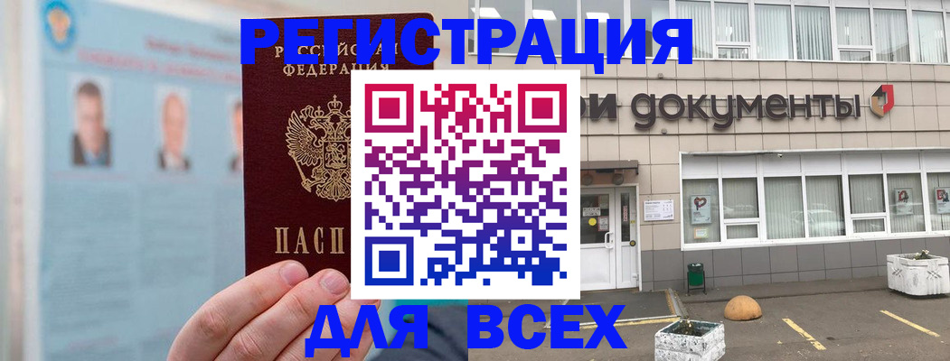 купить прописку в Мурино